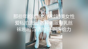 肉丝学妹淫语：爸爸好喜欢你操逼，好大好大，操死我了！ 一个女孩这么说，那就尽全力操死！