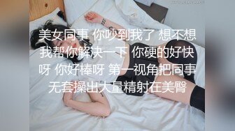 MSD-073老婆与他的闺蜜-旁观老公操他人