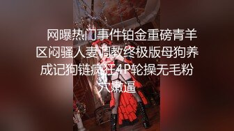 调教大佬 字母圈SM大神饲养的淫奴母狗 RMut黑丝狗链 浪穴插着AV棒鞭打蜜臀 淫化完全体 中出精液肉便器