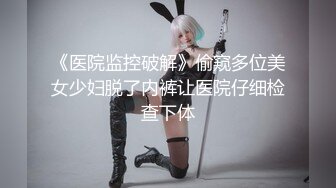 新人，御姐界年度天花板【咬掉樱桃】人如其名，那对红樱桃太吸睛了，厕所里搔首弄姿，让人看了把持不住 (8)