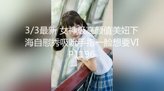 【新片速遞】  周末大神潜入商场女厕一路跟踪多个漂亮的小姐姐偷拍她们粉嫩的小鲍鱼