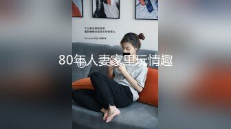 极品骨感骚女【深蓝麦子】，尿尿裸舞酒瓶插啪啪亲自示范女性人体构造图 (2)