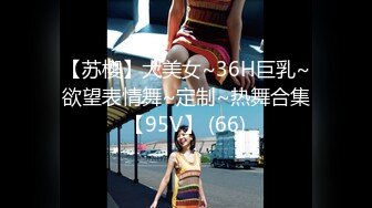 核弹巨乳和老公啪啪【巨乳妈妈】怀孕期间老公把小姨子干了【40v】 (2)