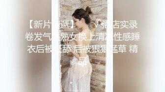 【新片速遞】✨全网最骚女主播我只认「水big悦」！！！骚浪舌头舔乳头和沾了淫水的手指满眼魅惑