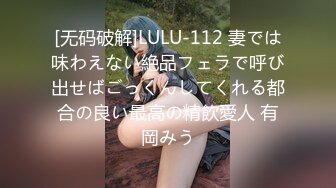 [无码破解]LULU-112 妻では味わえない絶品フェラで呼び出せばごっくんしてくれる都合の良い最高の精飲愛人 有岡みう