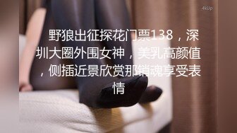 【新片速遞】    婚礼前一天穿着婚纱约前男友打分手炮✅淫靡新娘圣洁的婚纱淫荡的行为，还有什么情趣内衣比婚纱更激情[1.52G/MP4/26:56]