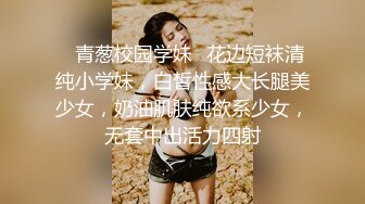 绝世极品长腿白虎美少女 让人惊艳的最干净的粉逼