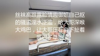 顶级玩女推特SM调教大神【云舒S】私拍，圈养各种妹子日常多种方式SP虐阴侮辱责罚刺激感十足 (9)