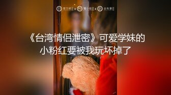 ⚫️金主爸爸重金定制，纤细极品身材叛逆小姐姐不雅自拍，无滤镜主打一个真实，粉嫩小蜜穴放尿自摸敏感嗲叫不停，有骚话[ (1)