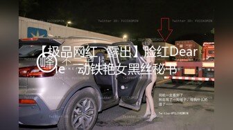   五大腰粗的东北大汉，既喜欢舔逼，又喜欢贩卖绿帽子，把别人的妻子干得服服帖帖！