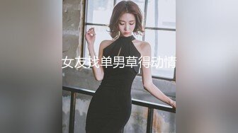 你的女神有钱人的母狗，推特金主【优雅金领S】订阅 有钱又会玩女，各种拜金外围女模臣服屌下，露出调教啪啪让人羡慕