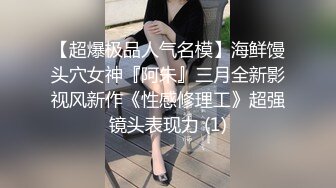 极品好身材模特肥美鲍鱼涂精油来回揉搓