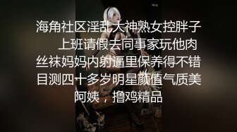 【新片速遞 】  熟女阿姨 被无套猛怼 小贫乳 稀毛逼 操的很舒坦 内射一丢丢 