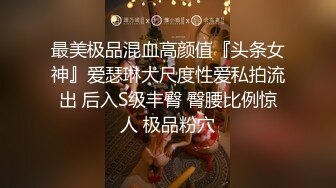 最新流出NTR骚妻极品崇黑讨黑BBC女神【爱已婚少妇】私拍完结，被黑驴屌花式爆肏3P生猛国屌已经满足不了 (8)