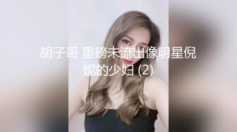 【AI高清2K修复】11.14【鸭总侦探】网约极品外围，明星脸，甜美女神臣服于垮下