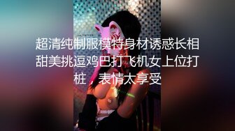 男神丶赵总麻花辫极品气质外围美女，高价门票舔奶撸硬，骑上来JB插入抱着屁股猛操，拉着手后入搞一半掉线