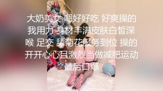 高能预警！10万粉极品身材颜值巅峰比女人还女人清纯外围T【小奶油】私拍，被金主各种玩肏，嗲声嗲气雌雄难辨直男最爱11 (1)