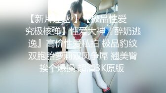 云盘高质露脸泄密 渣男分手求和遭拒 邻家乖乖女的感觉 清纯美女不雅自拍被曝 宿舍紫薇脱衣展示