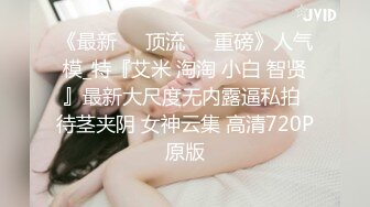 【下集】抖音网红小夫夫,小黄狗和叮当猫七天没见,进屋就开操