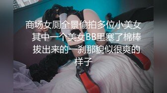 云盘高质露脸泄密 商学院高颜大眼睛气质美女【涵妹妹】与男友校外同居露脸性爱自拍视图流出