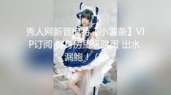 【国产AV首发??星耀】经典动漫色魔编新作MXB-04《静香的约会体验》高潮静香与饥渴的大雄 喜欢操你 高清1080P原版