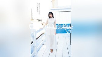 【MJ精品】三人组灌醉MJ清纯良家少妇❤️玩胸玩穴暴力抽插～绝对刺激