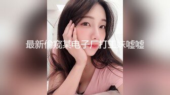 超火推特露出网红福利美少女▌懂小姐 ▌相亲对象面前释放天性，所有人都能看到诱人的胴体除了你