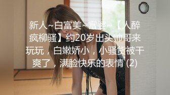 极品反差婊 绝色佳人被炮友刮掉逼毛后各种调教，后入艹逼太有感觉了 (1)