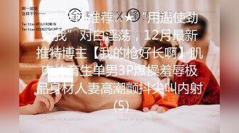 【顶级淫乱❤️震撼群P】四男一女❤️性爱沉沦『小苹果』口爆吞精 多洞齐开 前后怼操豪乳小骚逼 身上能插的洞都插遍了