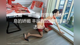  自律爱笑的女人风骚起来谁不爱，玩弄小穴奶子 呻吟动听