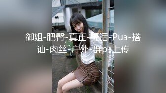 顶级女神身材爆好面容姣好女人味十足的顶级尤物小母狗被狂干