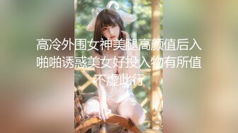 大屌玩女高手推特大神【maobaobao】私拍，各种高能啪啪调教168大一母狗女友，从懵懂的少女改造成反差婊 (4)