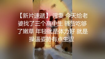 【约炮大神网约D罩杯良家少妇】一镜到底视角拍摄，叫声表情很销魂很到位