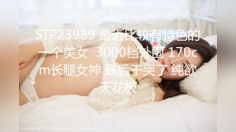 -爆乳E奶大长腿BeautyLeg腿模Ailen火爆剧情性爱流出