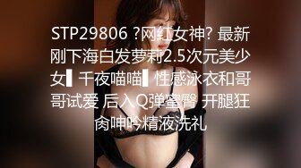 STP29806 ?网红女神? 最新刚下海白发萝莉2.5次元美少女▌千夜喵喵▌性感泳衣和哥哥试爱 后入Q弹蜜臀 开腿狂肏呻吟精液洗礼