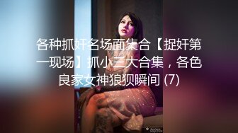 ！推特黑龙江NTR绿帽夫妻【胖猫与绿帽老公】家中安装摄像头虚空欣赏骚妻被单男爆肏，对话超级淫荡 (8)