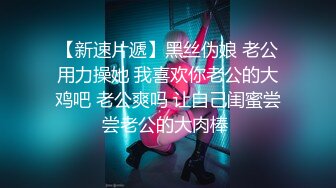 ✿清纯母狗✿网上认识的骚货小母狗，喜欢被捆绑调教，各种玩弄后，自然是一顿狂艹啦！