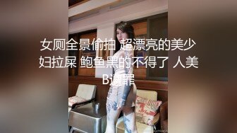  【极品媚黑❤总动员】沉迷黑人大屌的那些国产美女们被超黑屌内射中出26部合集