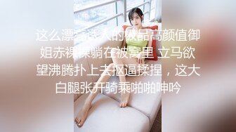 隔窗拍居家火辣美女自慰