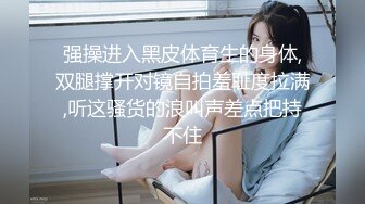 重磅！顶级女神下海【专业嫩模】道具狂插~爽到发晕！这个实在太极品，全身雪白 (1)