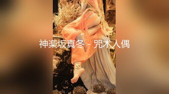 原创真实 趁嫂子午休的时候偷偷摸嫂子，还是不敢上