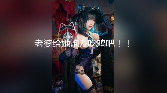 姐妹花『醉美月神』和闺蜜分享男友大屌 无套双飞内射喷精