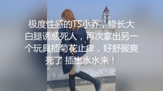 极品身材美腿女神跪舔强制口交的!