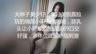 大辫子美少妇，年轻美貌露脸玩的嗨跟小哥激情啪啪，舔乳头让小哥舔奶油逼逼69口交好骚，多体位蹂躏抽插刺激