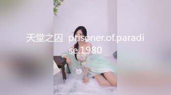 【新片速遞】 网红女神近期下海！168CM黑丝美腿！性感翘臀摇摆，半脱下丝袜假屌插穴，微毛嫩穴极度诱惑[1.33G/MP4/03:06:31]