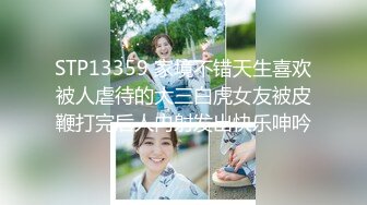 STP13359 家境不错天生喜欢被人虐待的大三白虎女友被皮鞭打完后人内射发出快乐呻吟