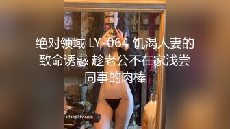 绝对领域 LY-064 饥渴人妻的致命诱惑 趁老公不在家浅尝同事的肉棒