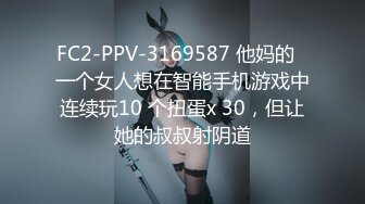 FC2-PPV-3169587 他妈的♡一个女人想在智能手机游戏中连续玩10 个扭蛋x 30，但让她的叔叔射阴道