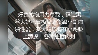 国产CD系列伪娘涵曦长包皮大屌女装放尿 丝袜包裹仙女棒高潮撸射