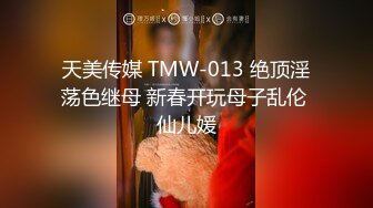 20W粉-推特网红夫妻档【北方有佳人】这少妇太有女人韵味了，大胆露脸 典型的北方大美女，竟找人来搞3P，被干的哇哇叫